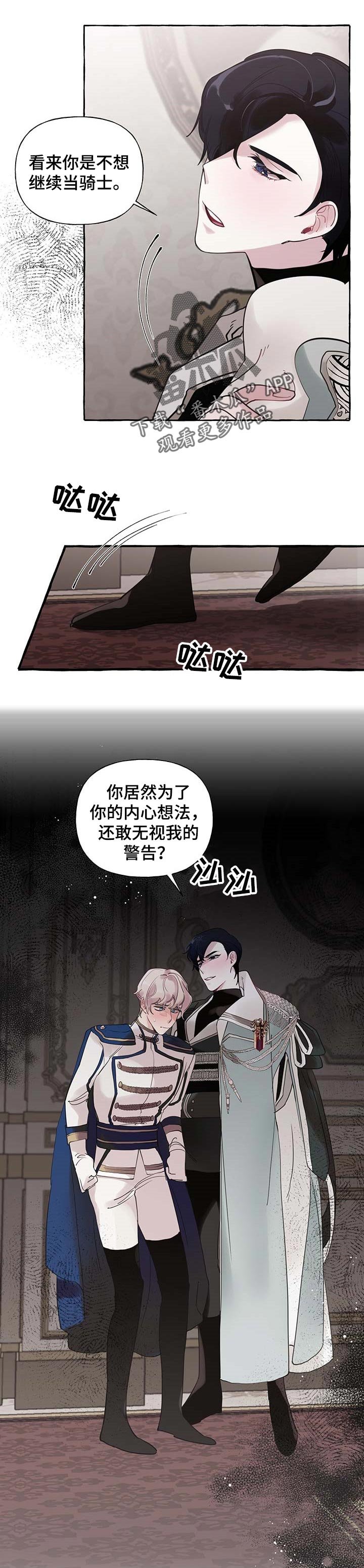 第47章：【第二季】无视我的警告