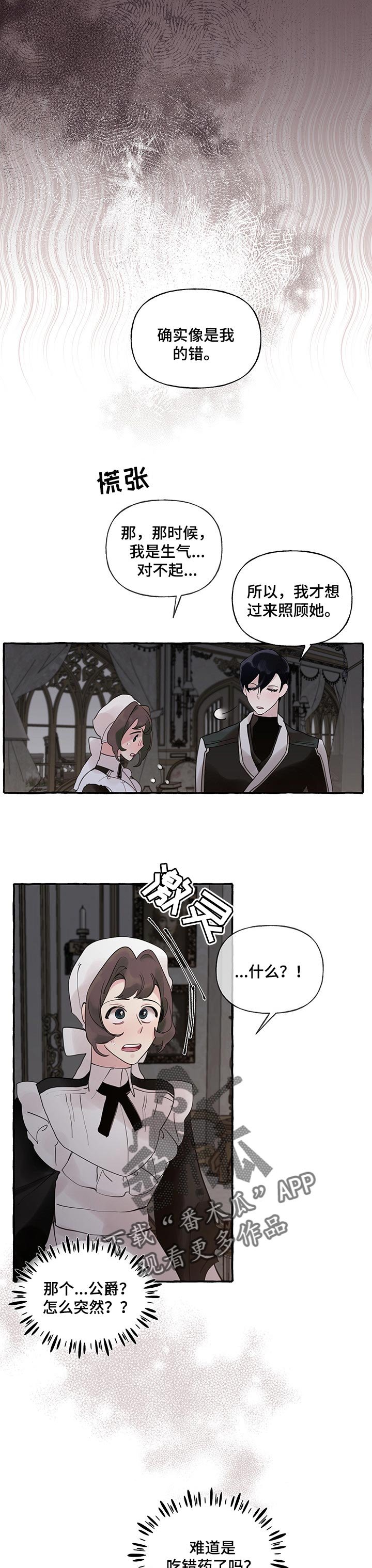 第51章：【第二季】害怕