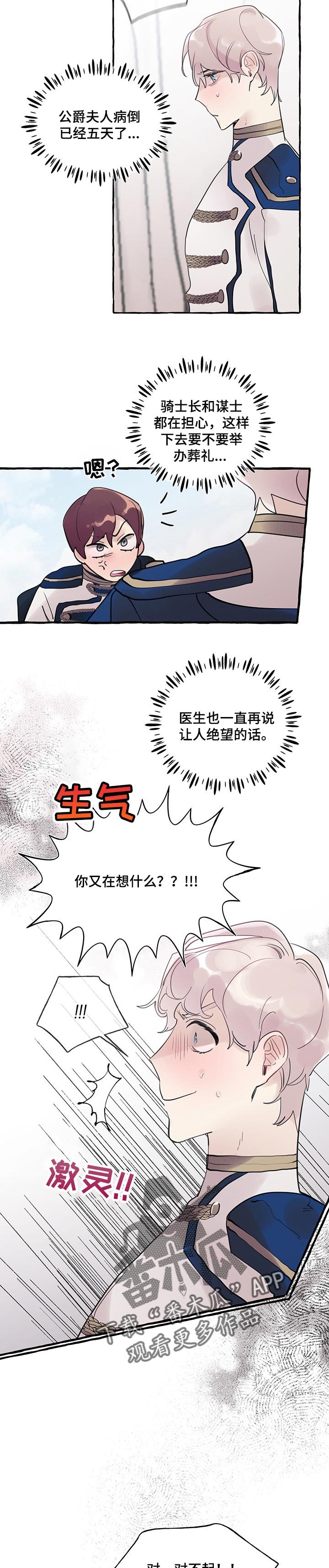第52章：【第二季】不好的预感