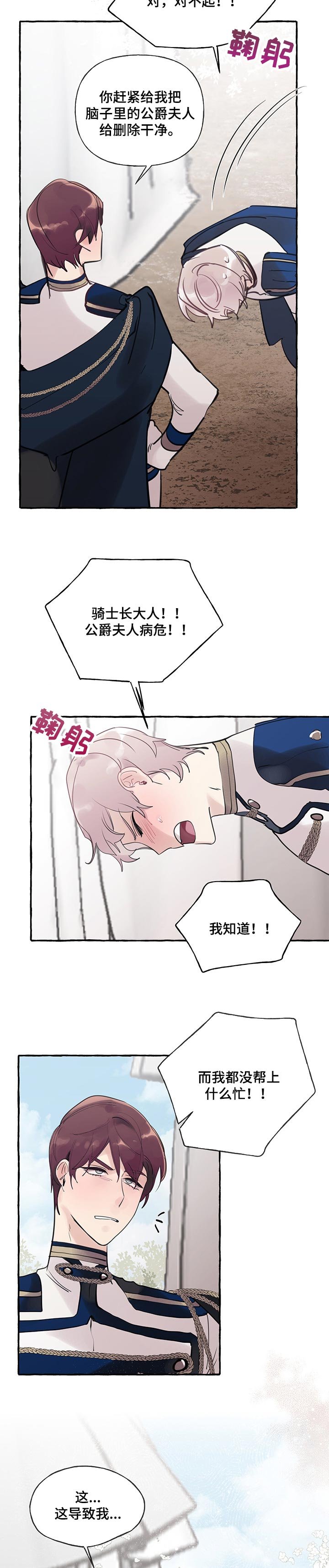 第52章：【第二季】不好的预感