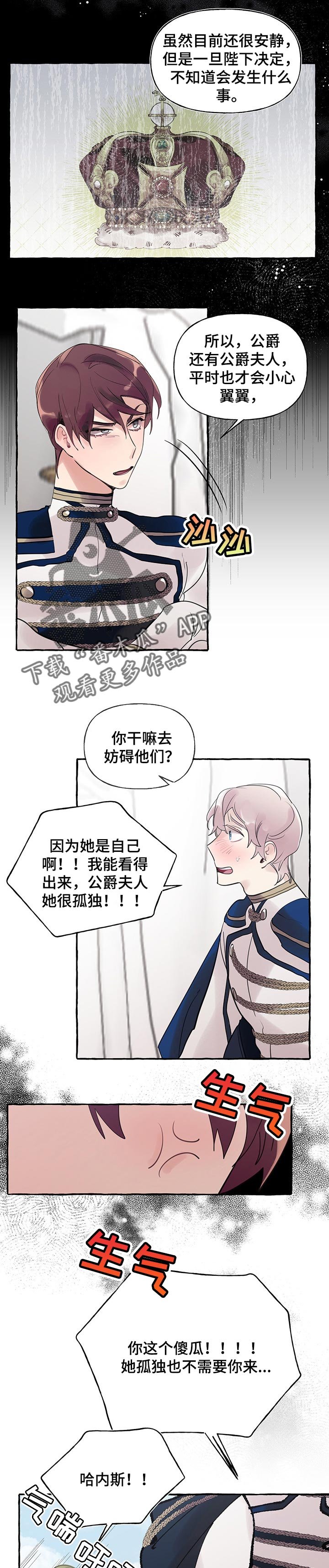 第52章：【第二季】不好的预感