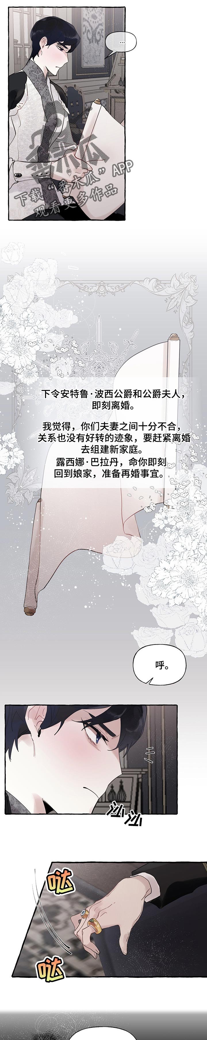 第52章：【第二季】不好的预感