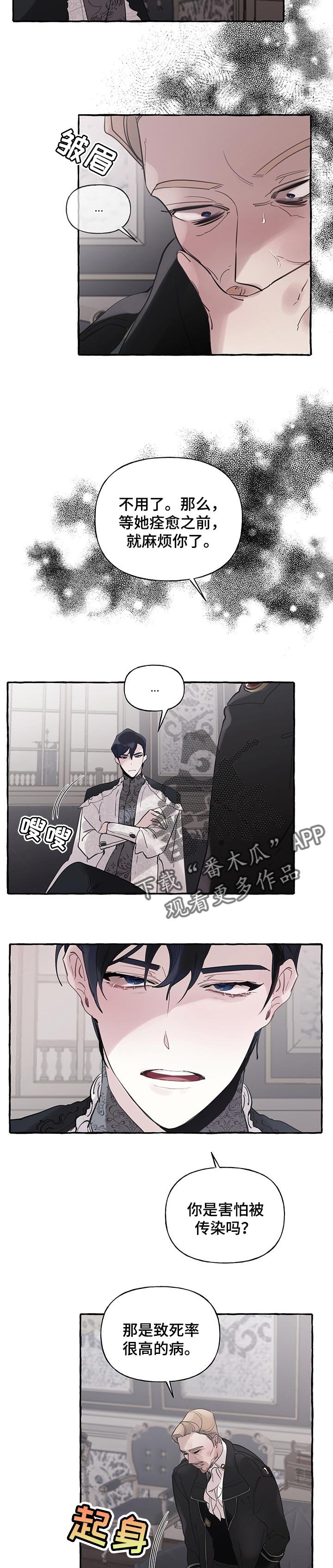 第53章：【第二季】恶毒