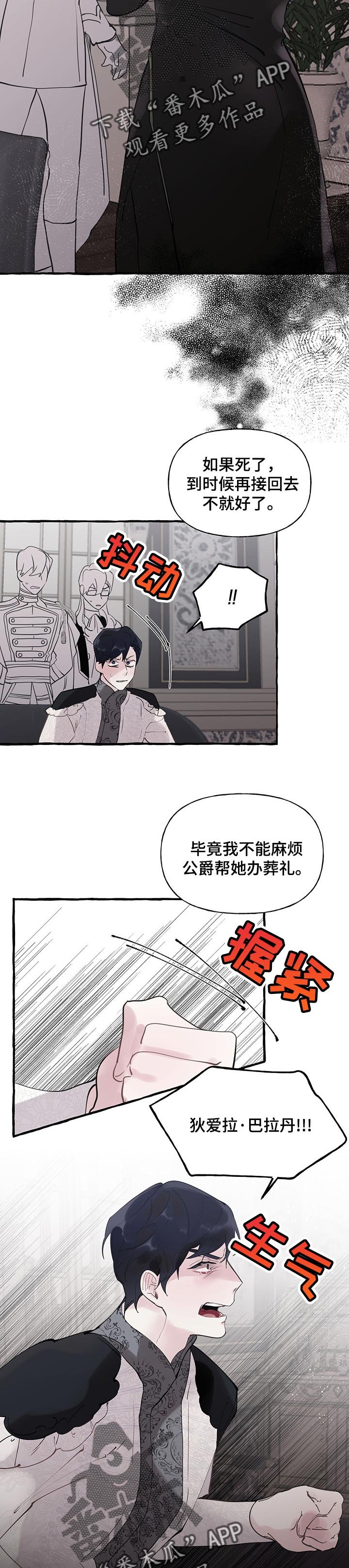 第53章：【第二季】恶毒