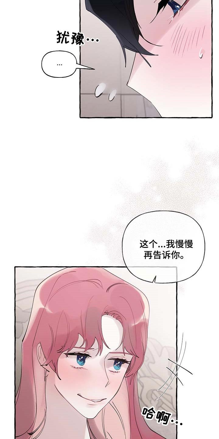 第59章：【第二季】自我怀疑
