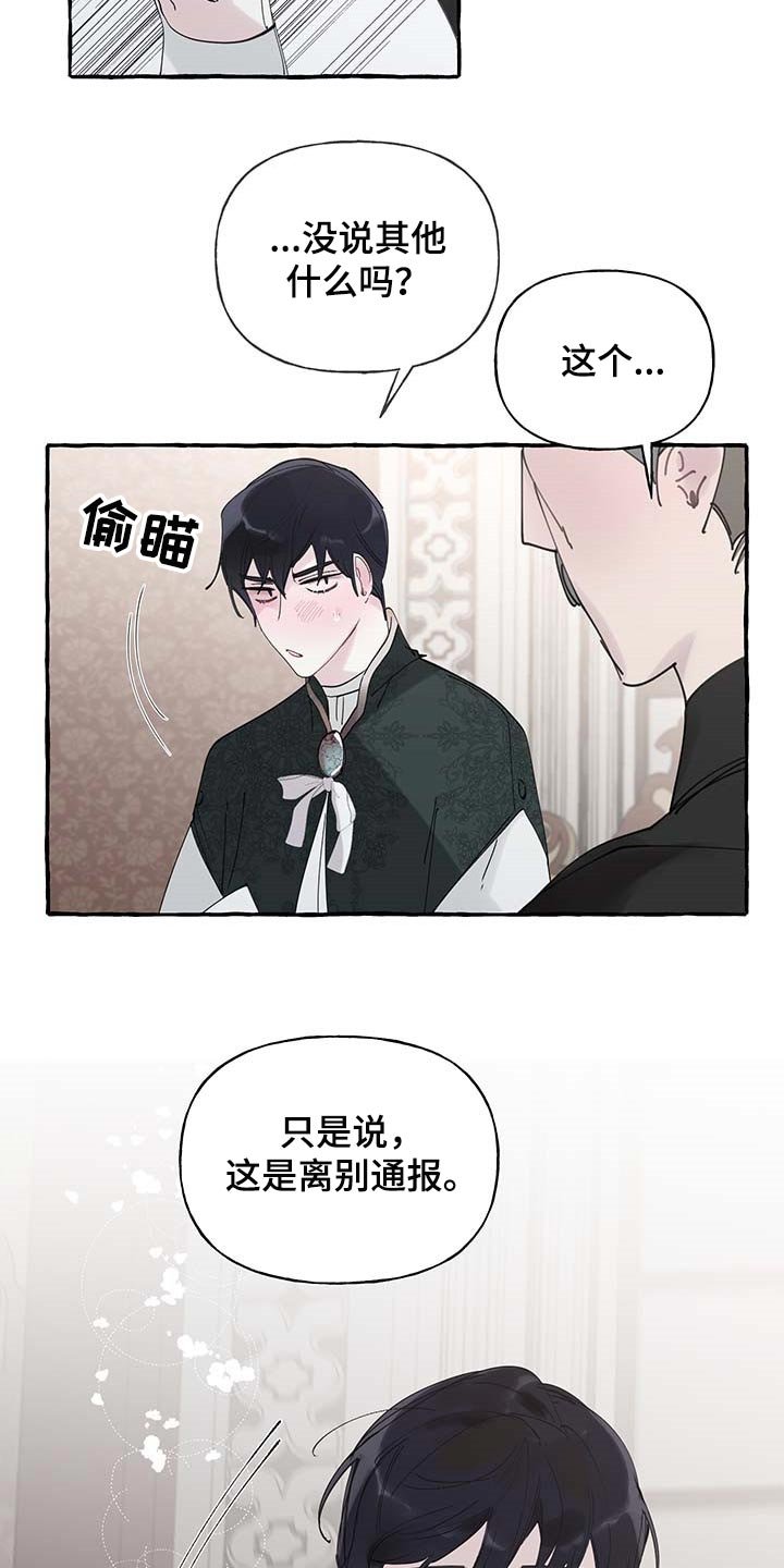 第60章：【第二季】离别通报