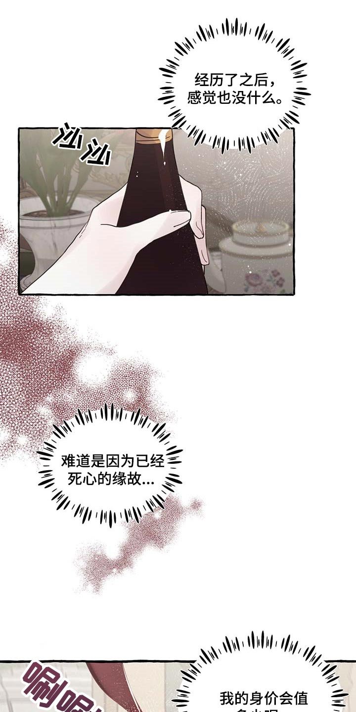 第61章：【第二季】讨厌