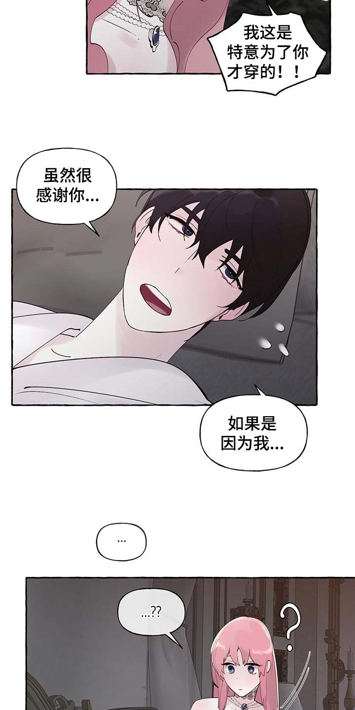 第65章：【第二季】特意