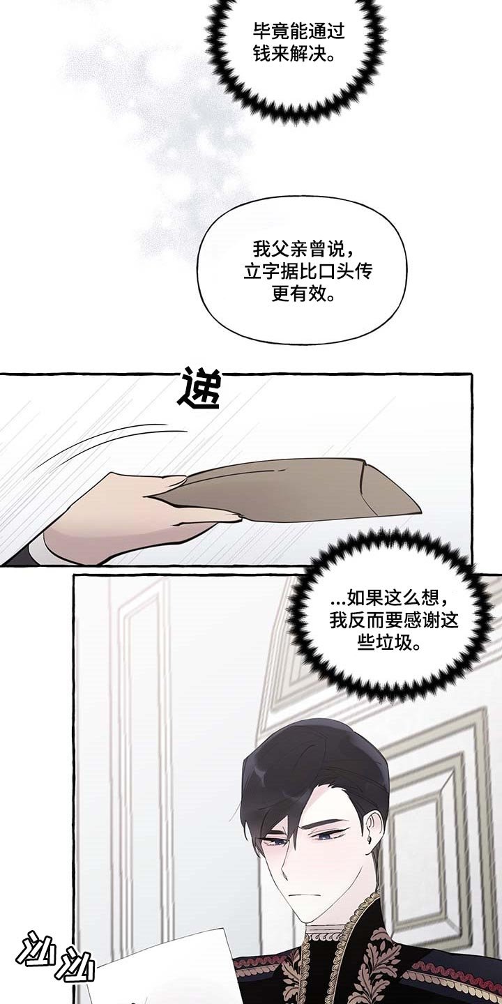 第70章：【第二季】立字据