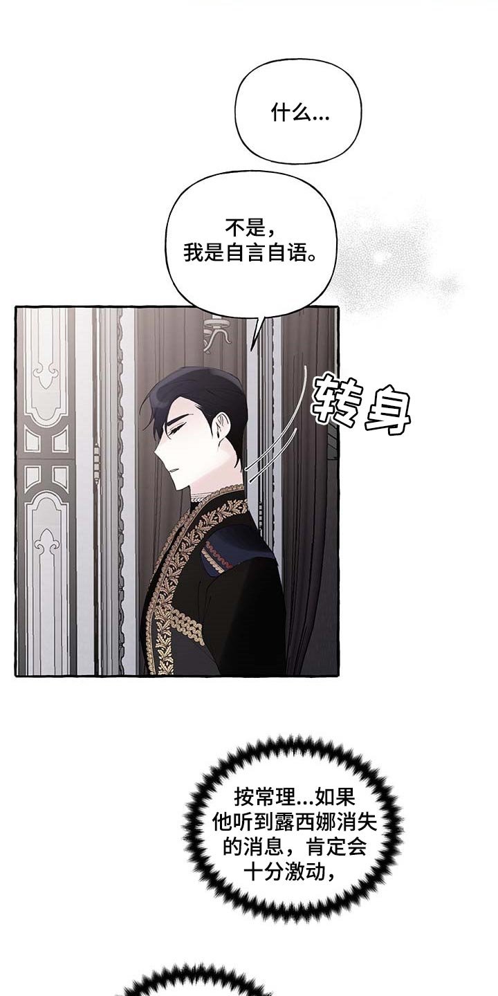 第71章：【第二季】不对劲