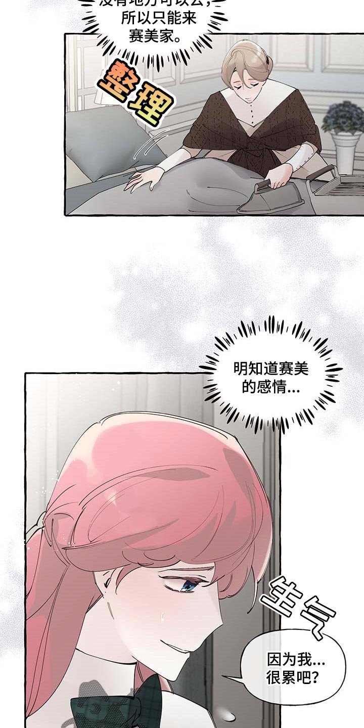 第72章：【第二季】羡慕
