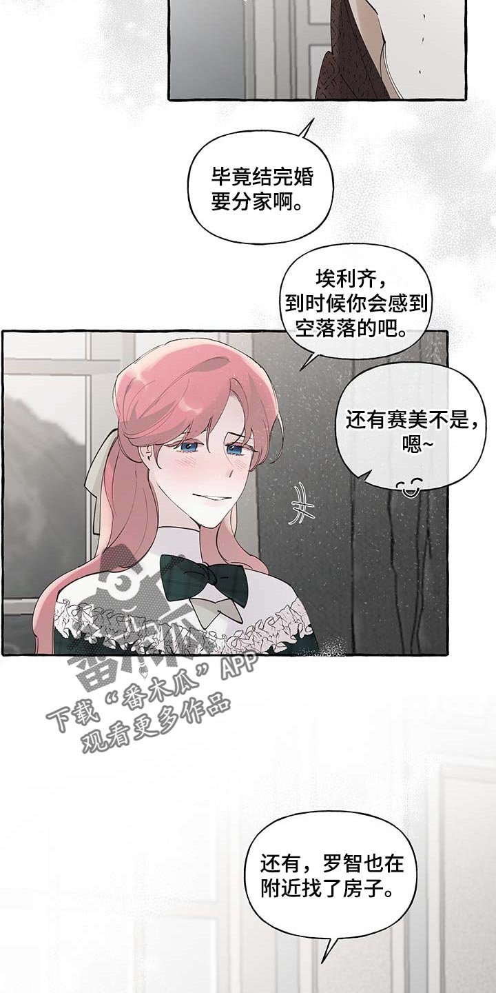 第72章：【第二季】羡慕