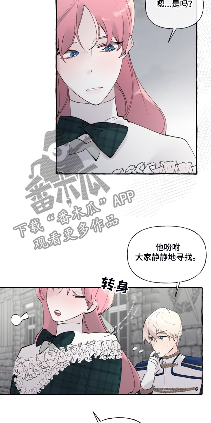 第74章：【第二季】你不怕吗？