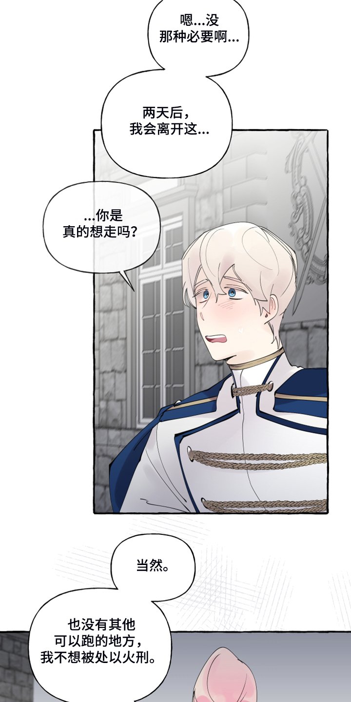 第74章：【第二季】你不怕吗？