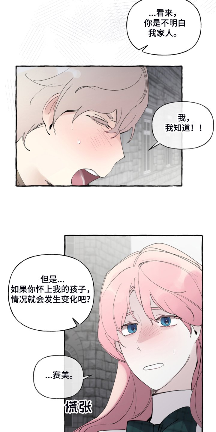 第74章：【第二季】你不怕吗？