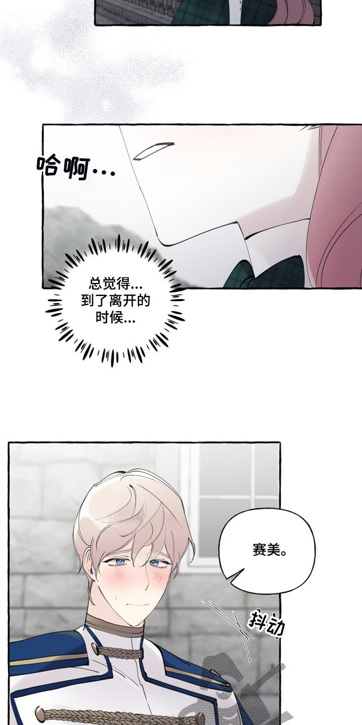 第74章：【第二季】你不怕吗？