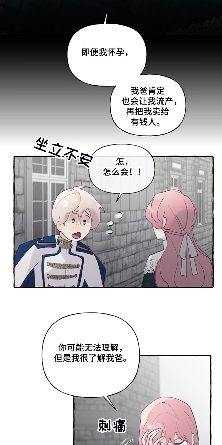 第74章：【第二季】你不怕吗？