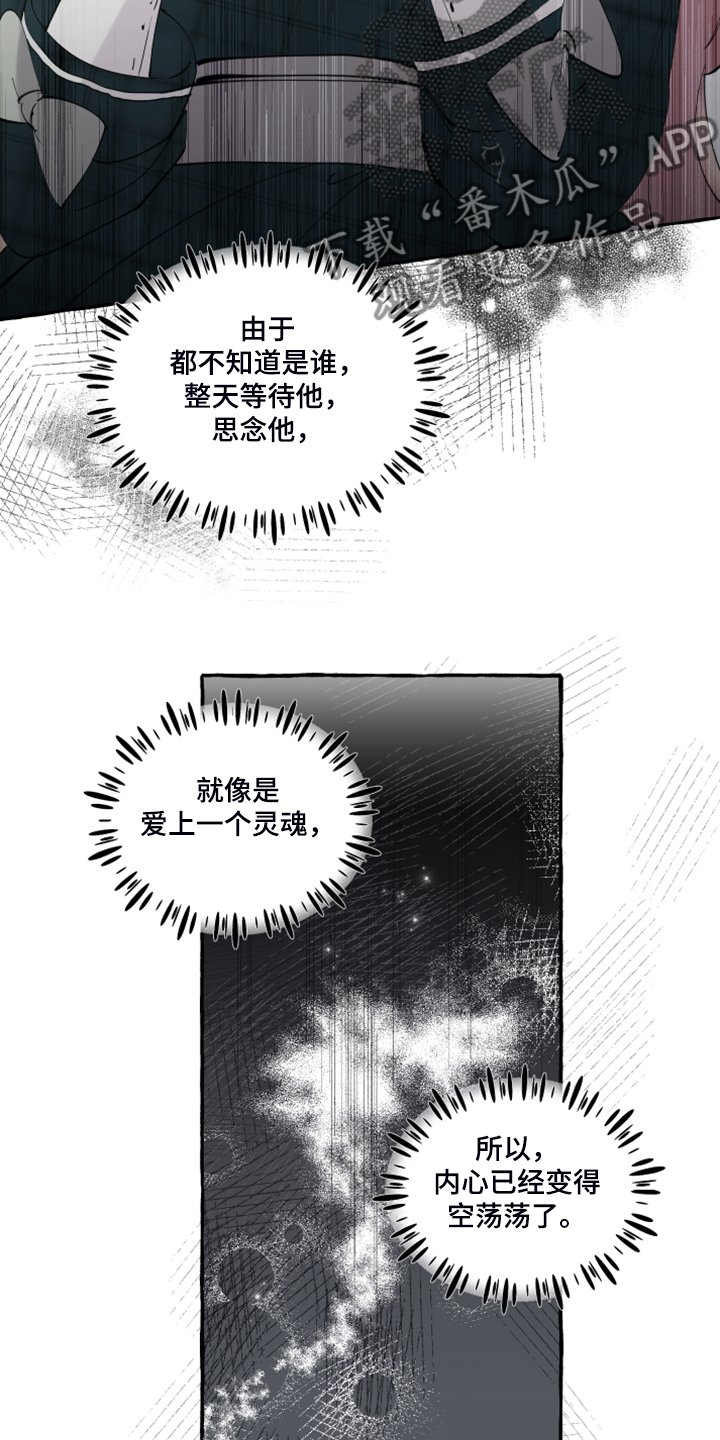 第74章：【第二季】你不怕吗？