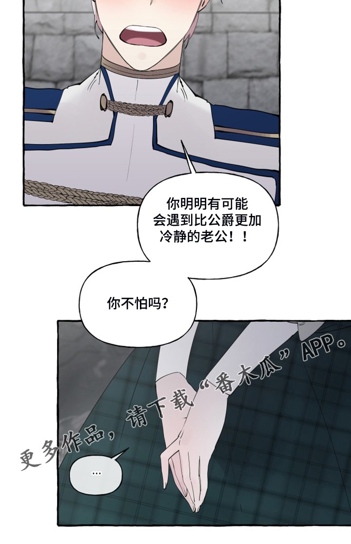 第74章：【第二季】你不怕吗？