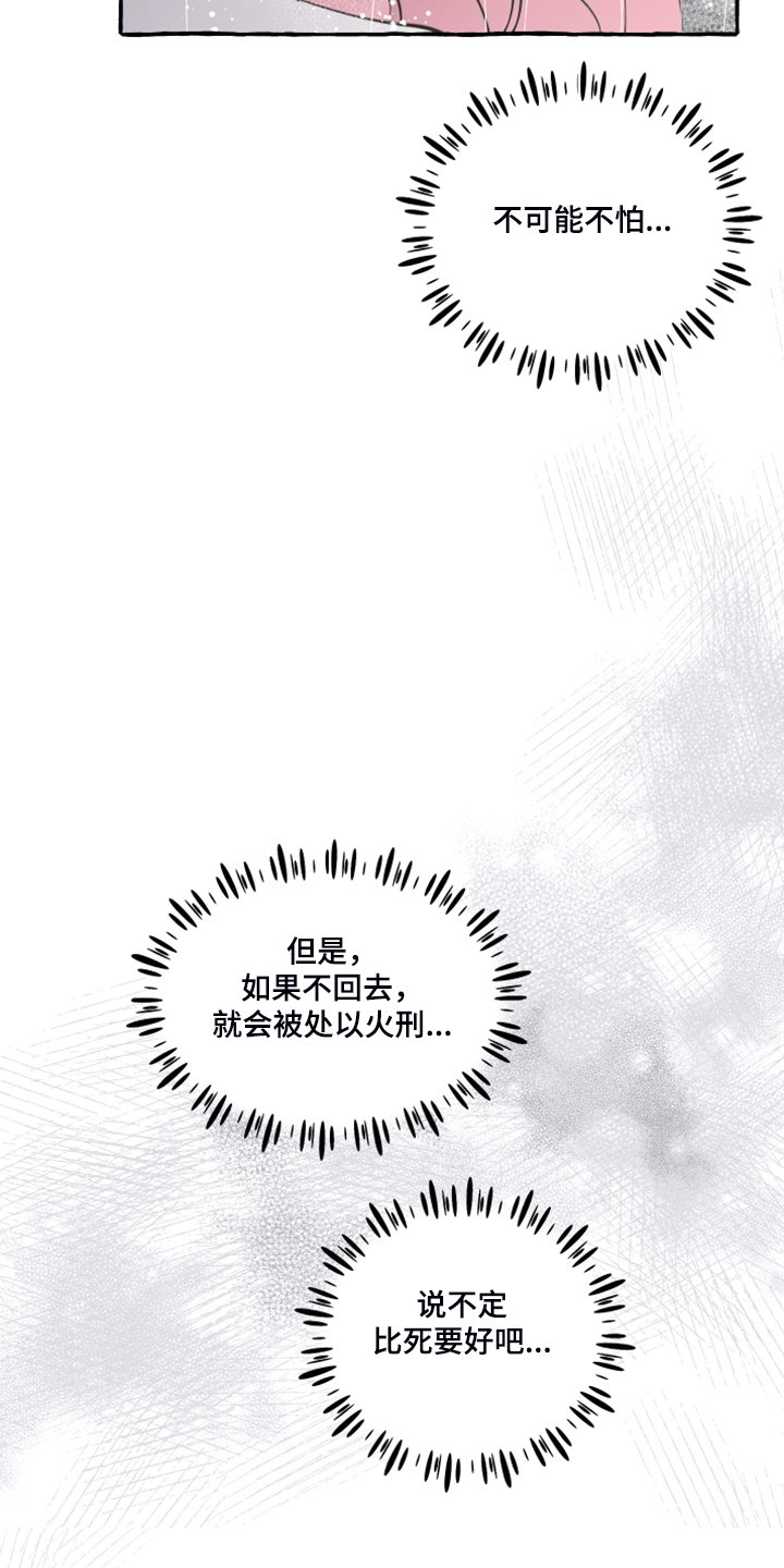 第75章：【第二季】不可能不怕