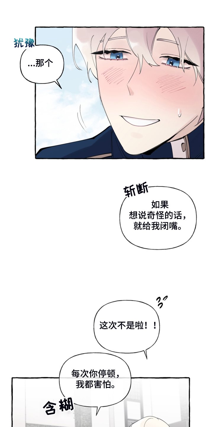 第77章：【第二季】故意被发现