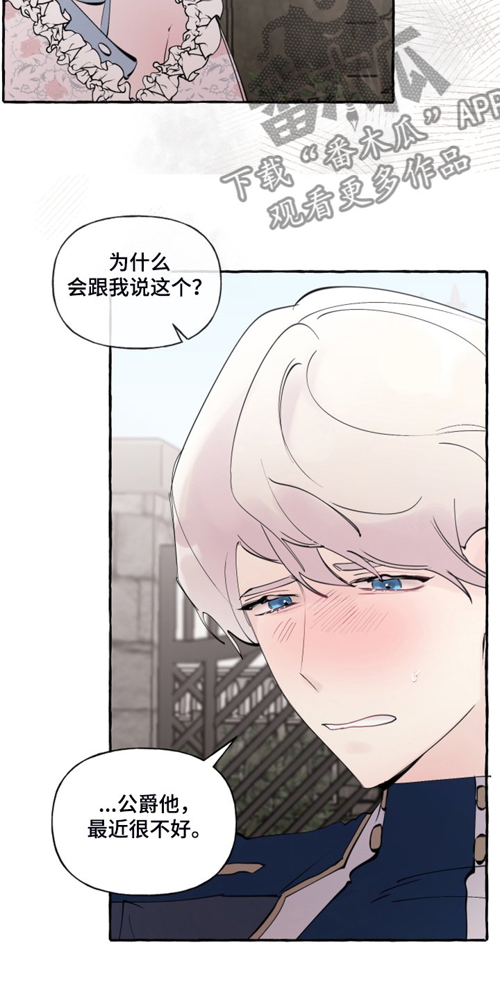 第77章：【第二季】故意被发现