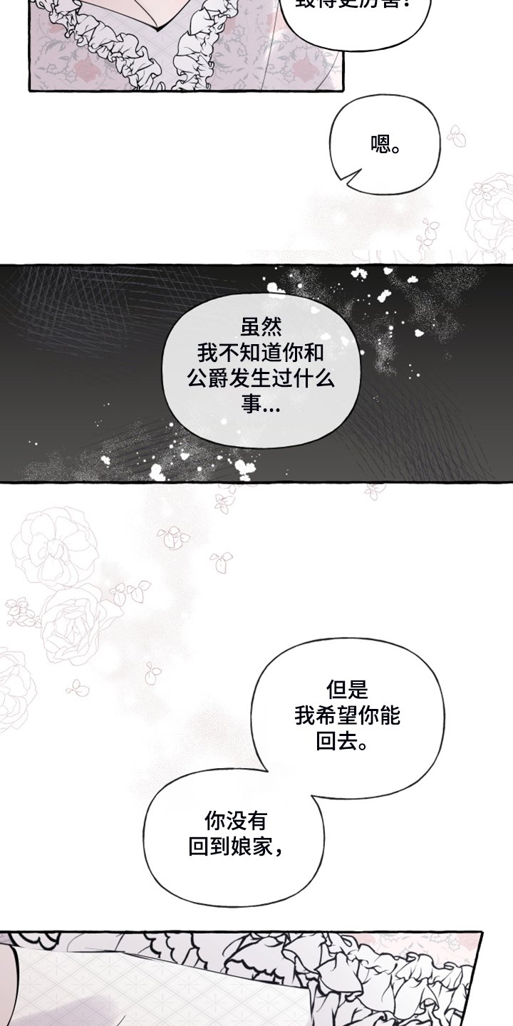 第77章：【第二季】故意被发现