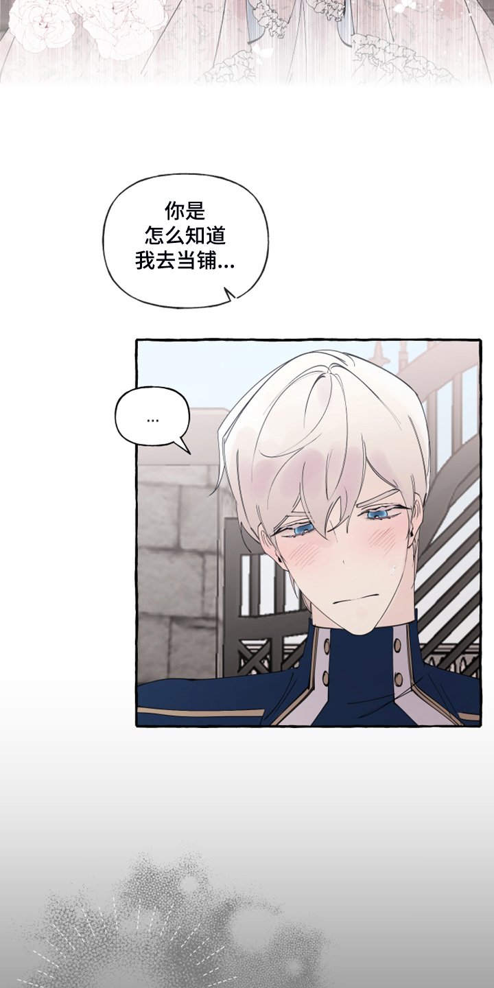 第77章：【第二季】故意被发现