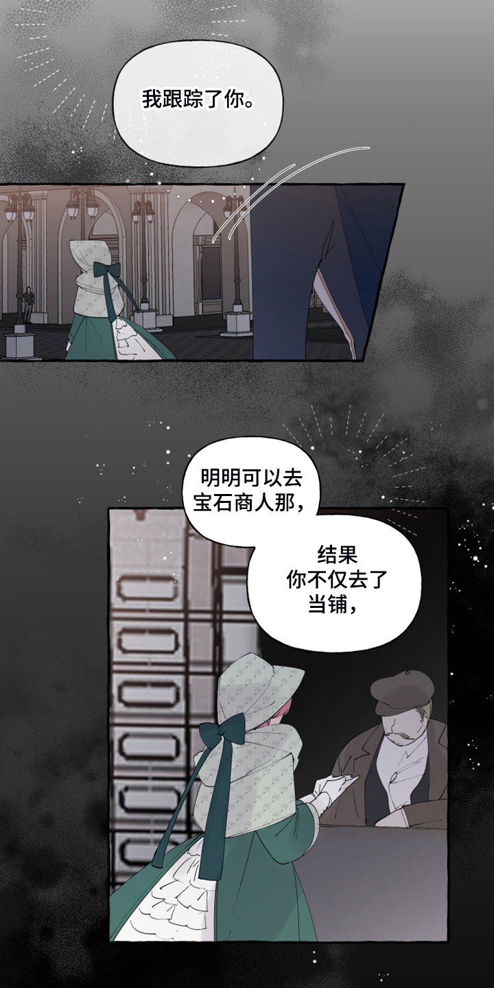 第77章：【第二季】故意被发现