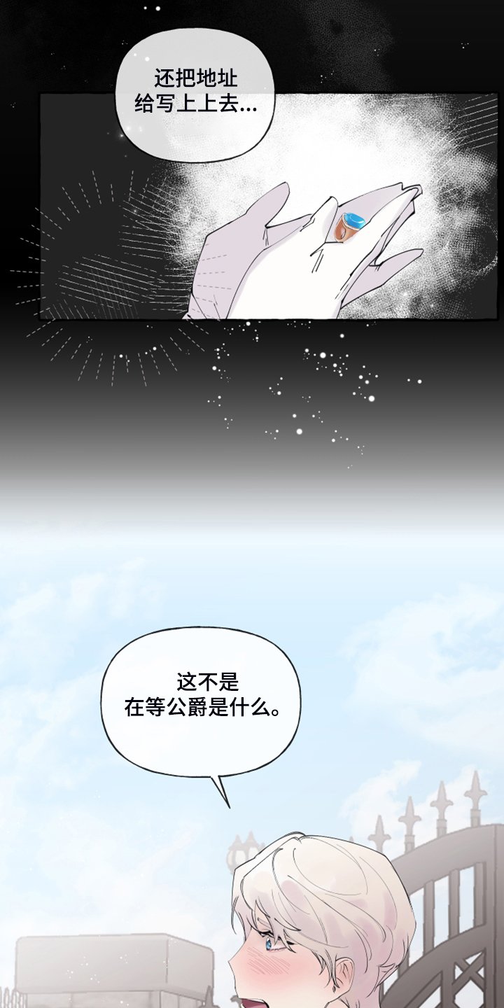 第77章：【第二季】故意被发现
