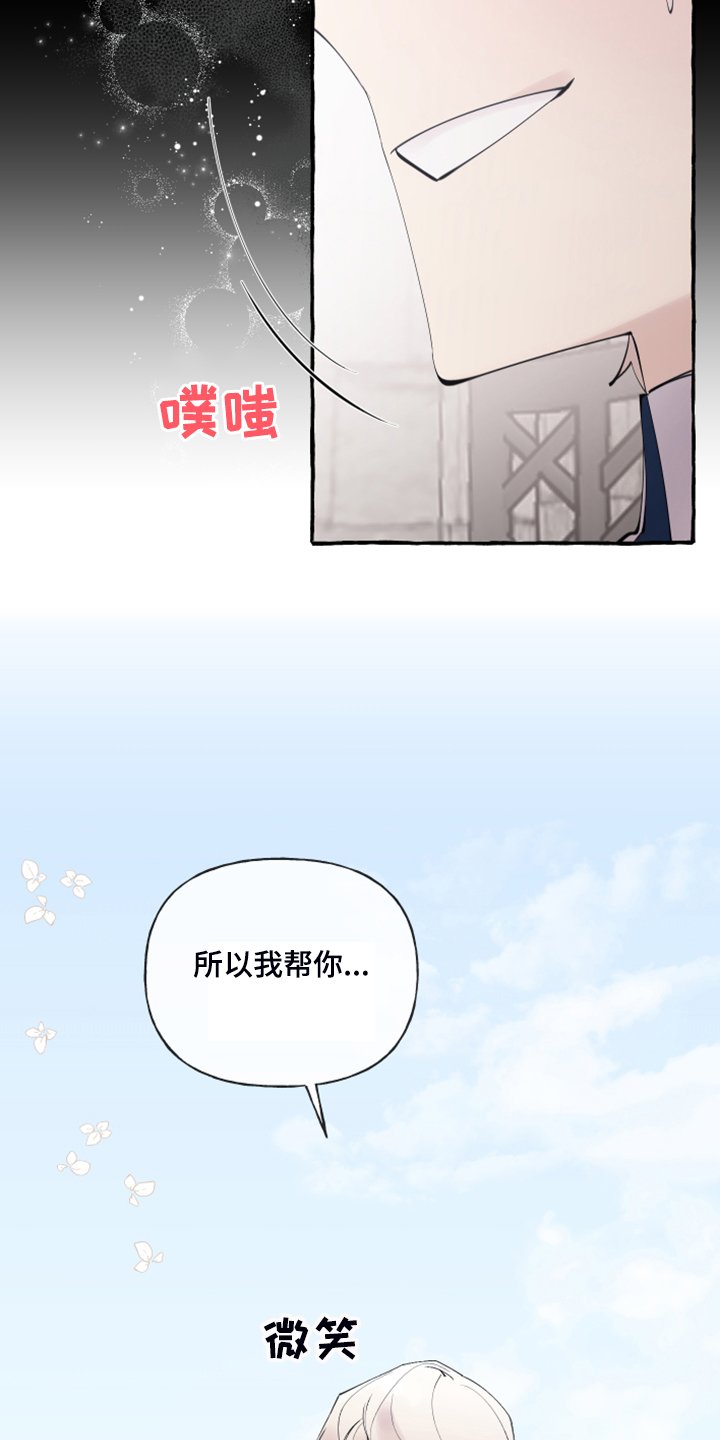 第77章：【第二季】故意被发现
