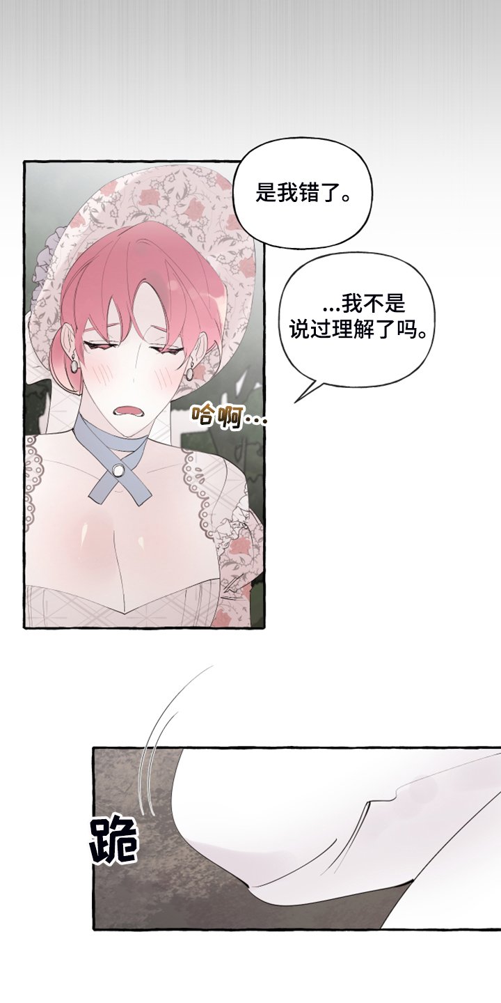 第79章：【第二季】原谅我吧