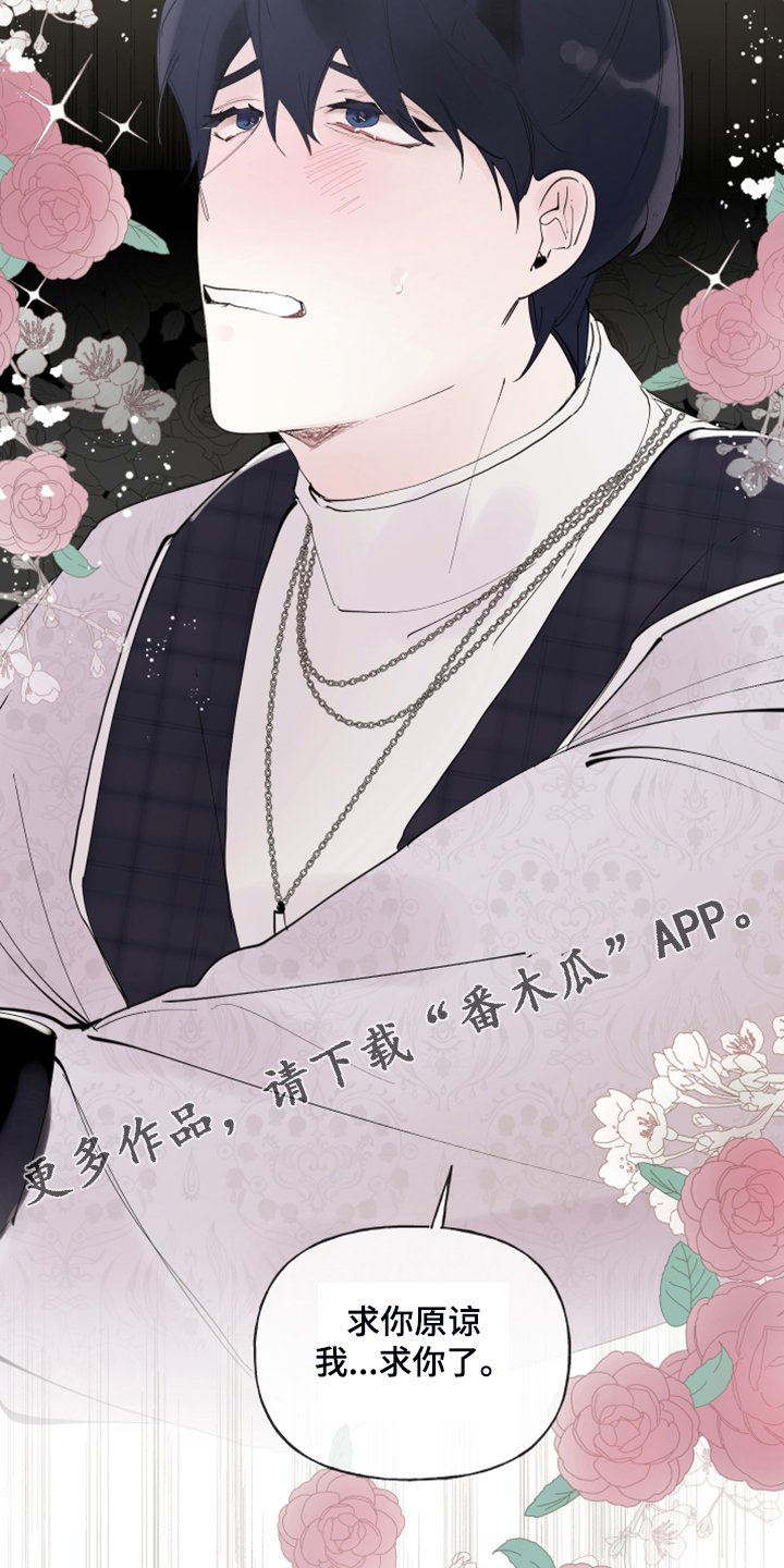 第79章：【第二季】原谅我吧