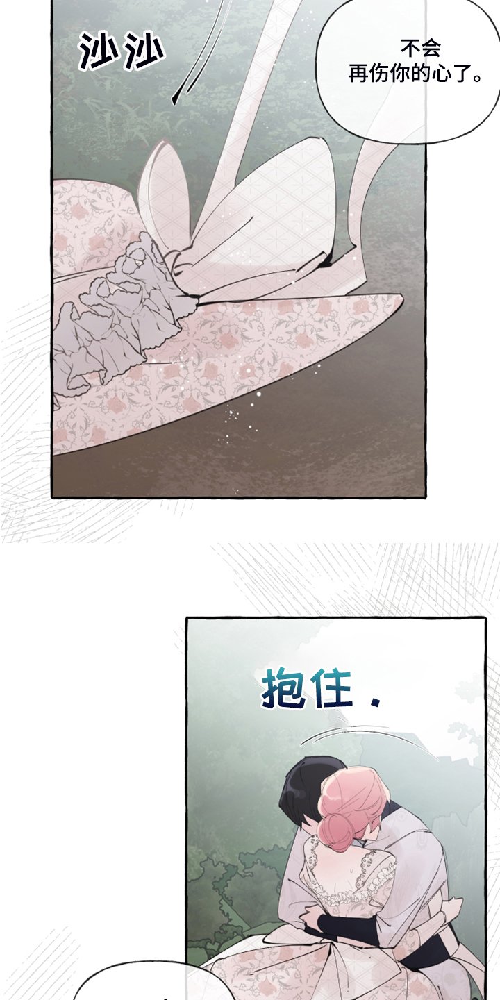 第81章：【第二季完结】再也不会伤你心