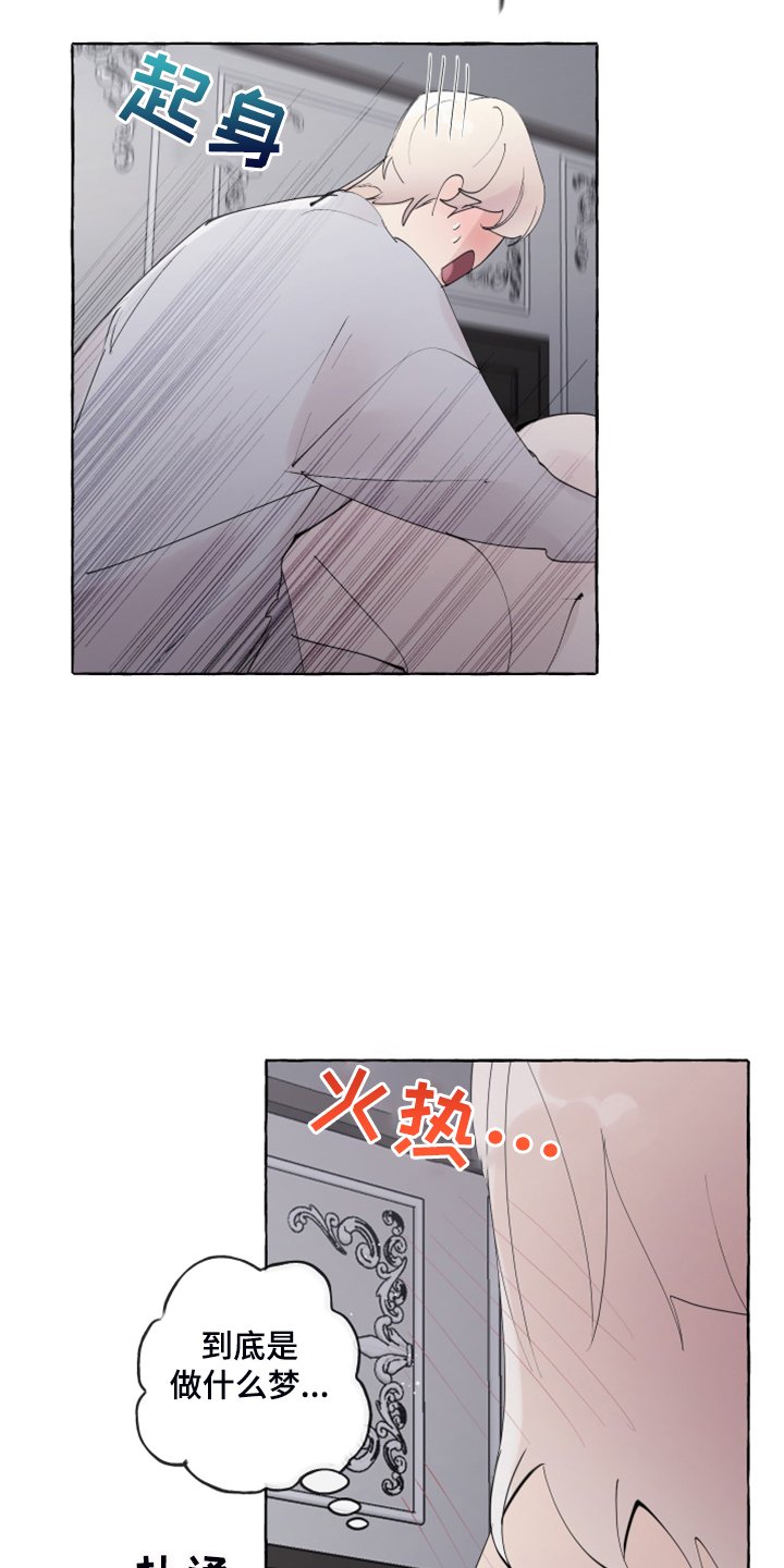 第82章：【番外】梦的开始