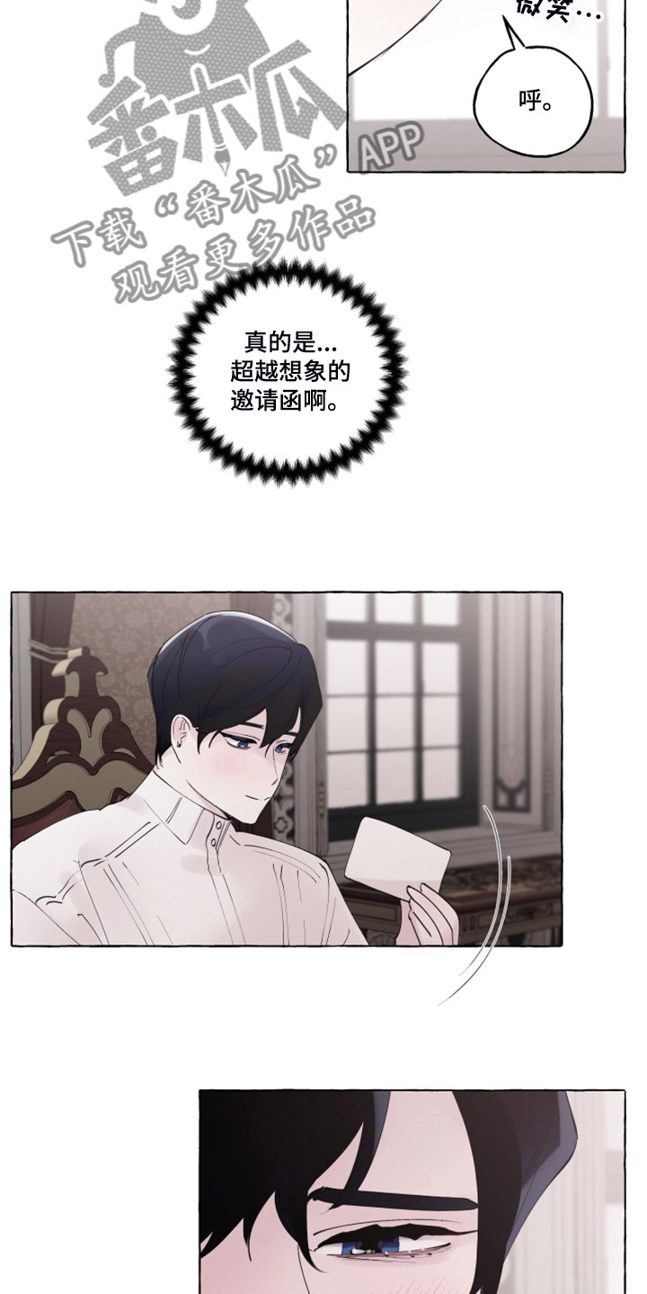 第88章：【番外】神奇邀请函