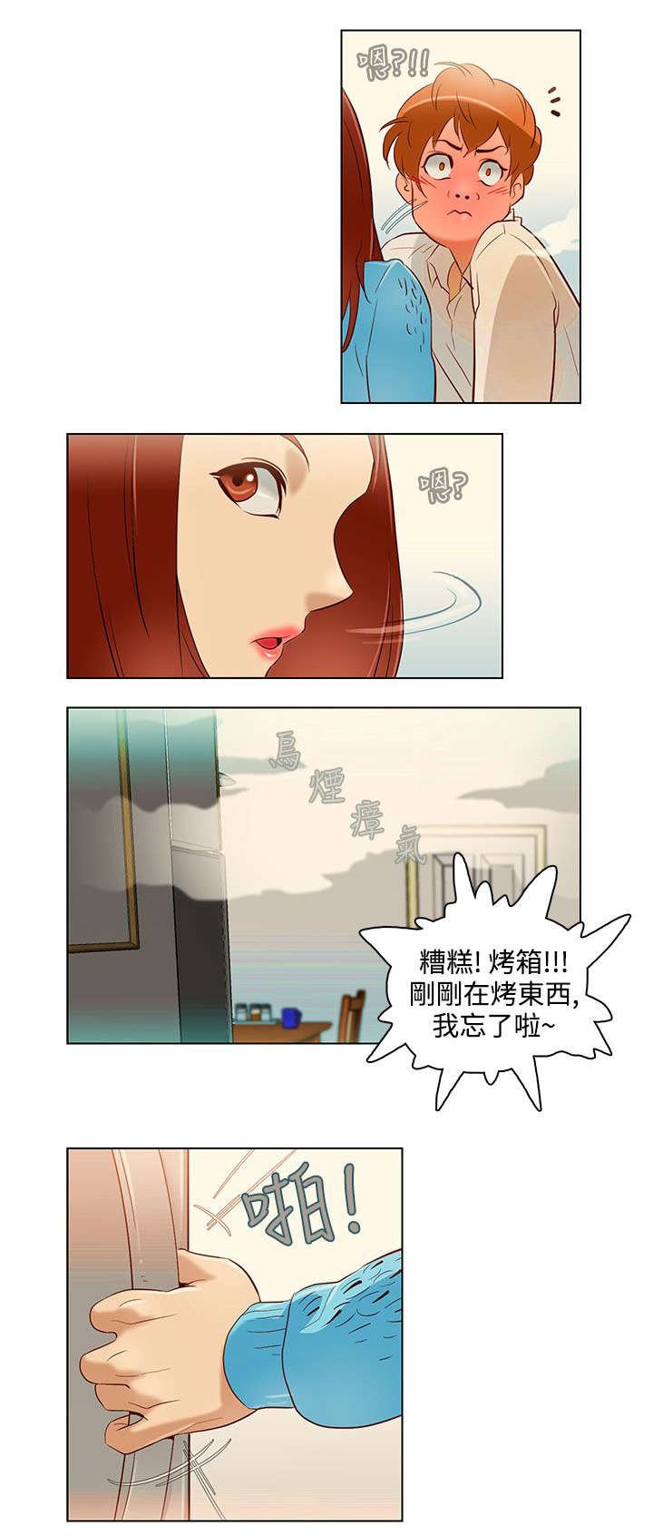 第12章：水和火