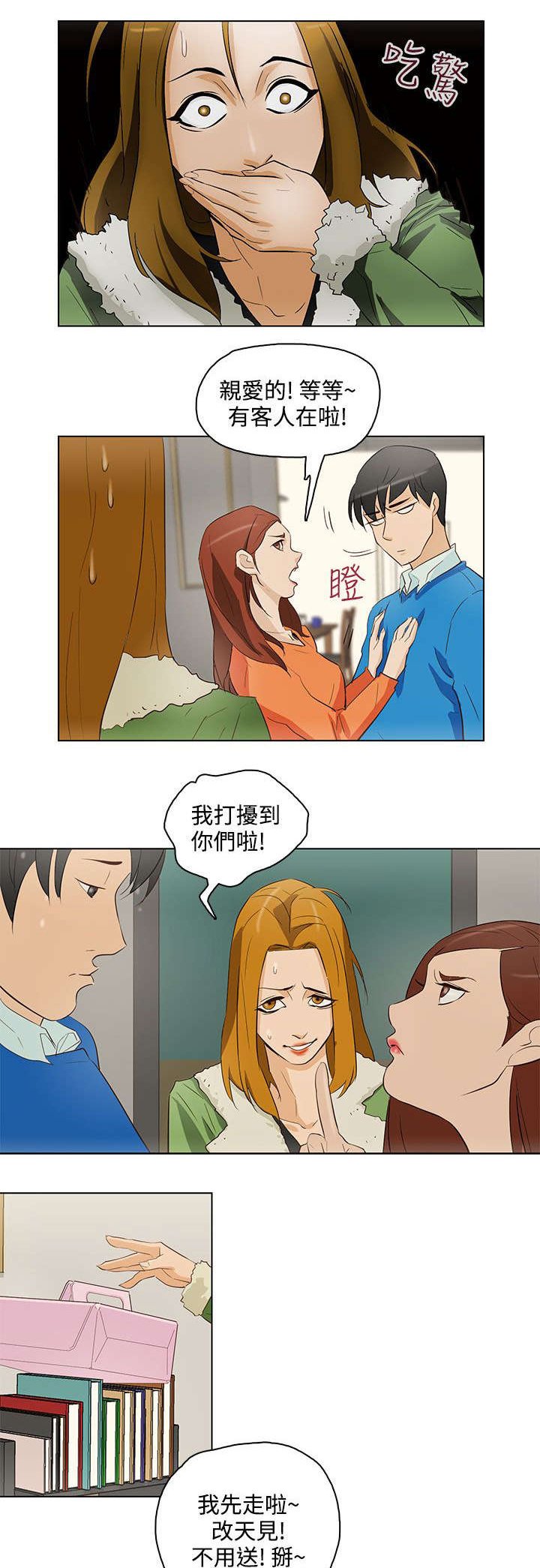 第17章：不速之客