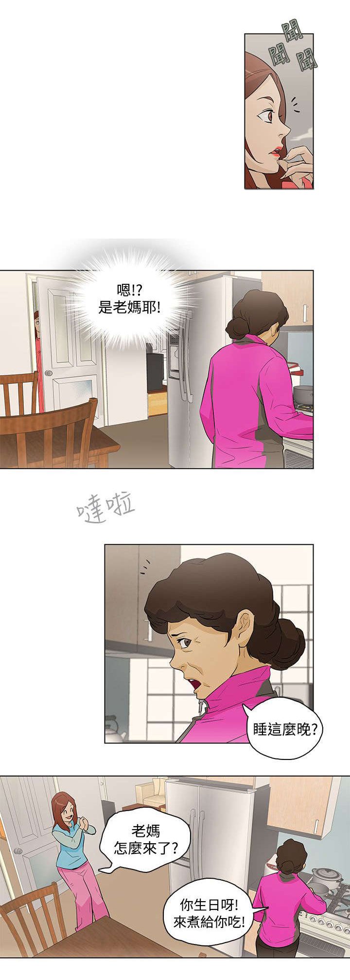 第17章：不速之客
