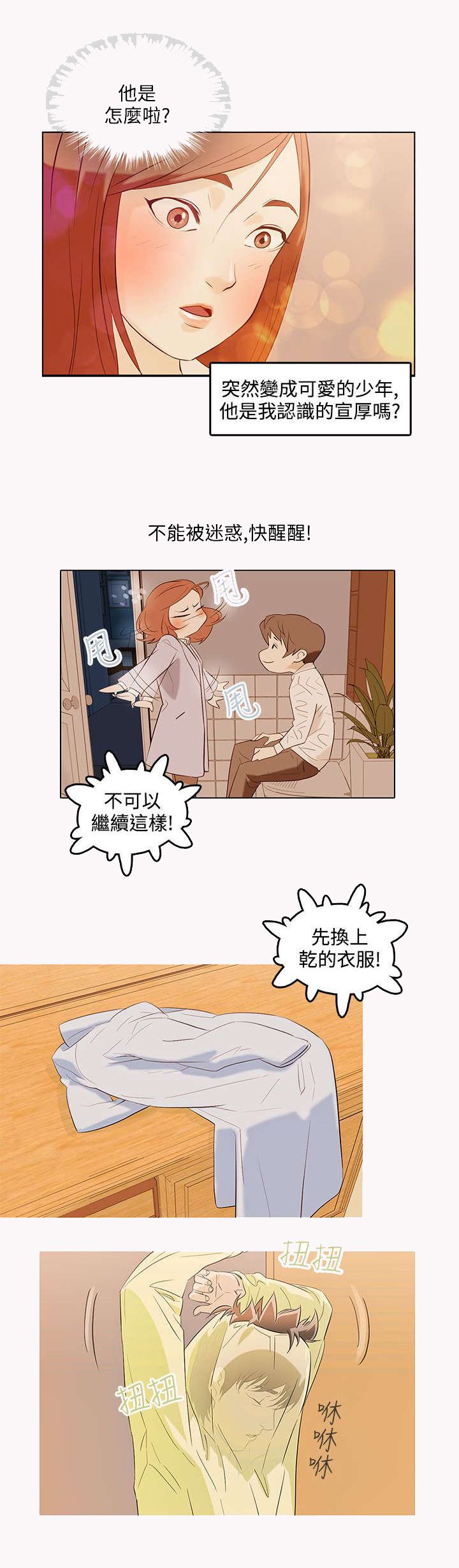 第2章：可爱的少年