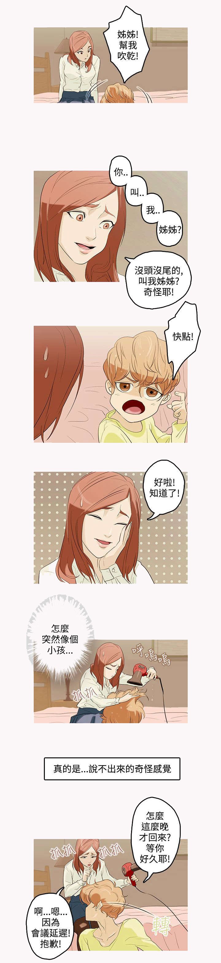 第2章：可爱的少年