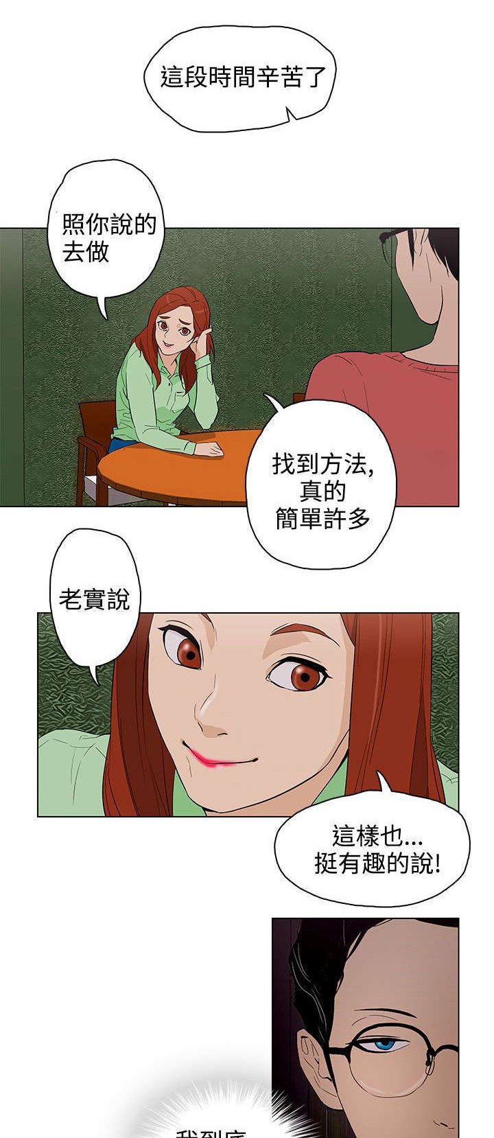 第23章：被发现了