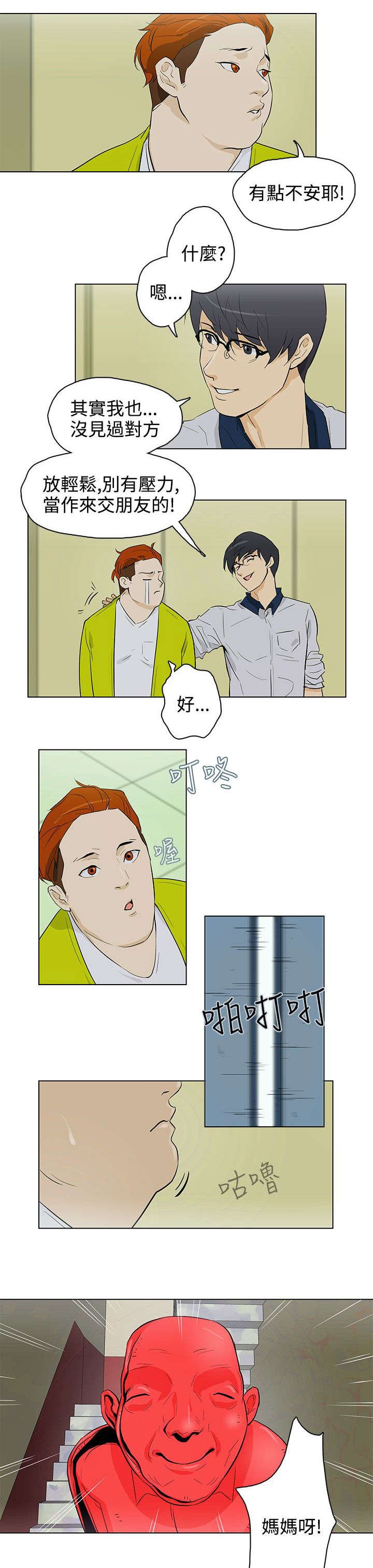 第24章：见面
