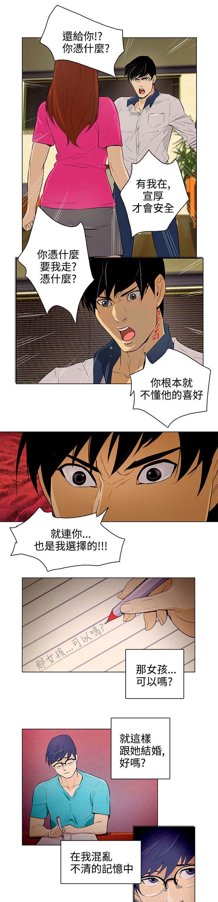 第26章：争吵