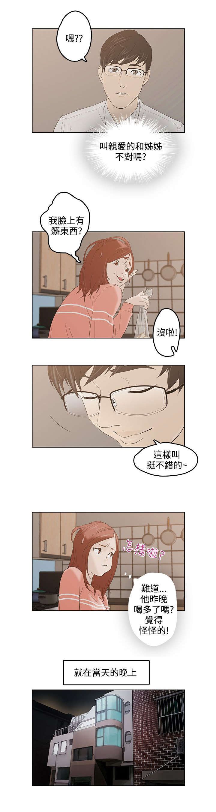 第3章：失忆