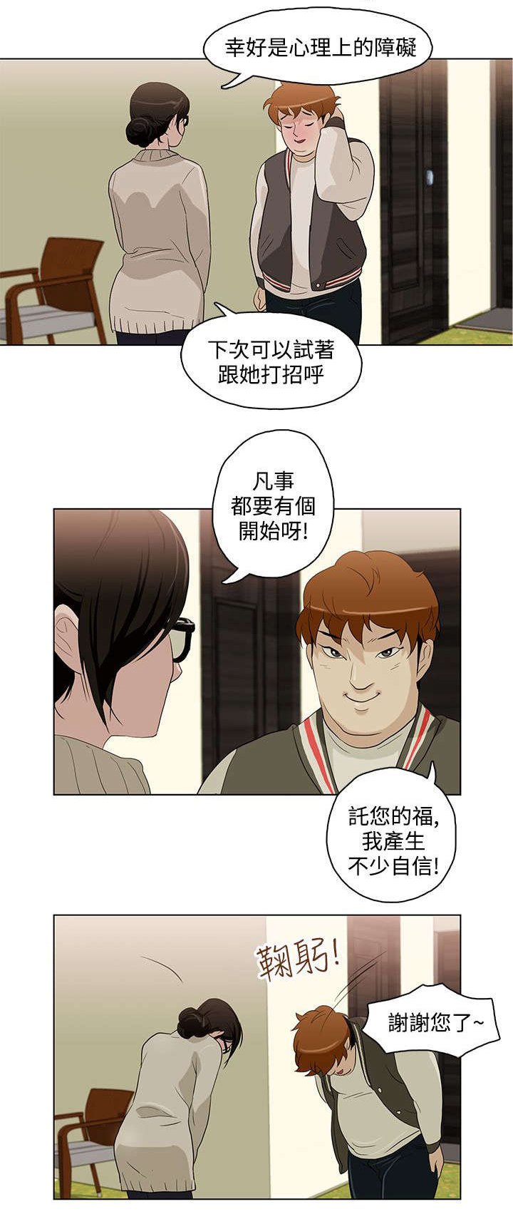 第5章：心理医生