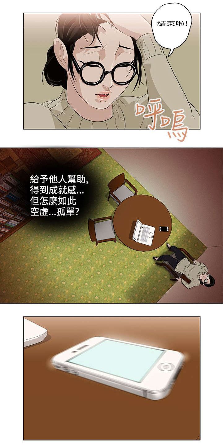 第5章：心理医生