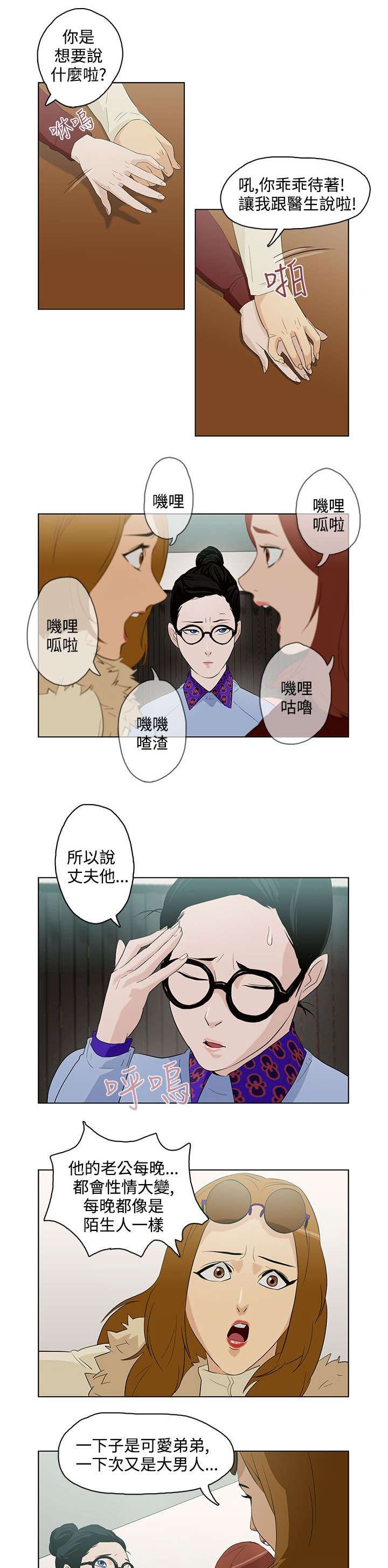 第5章：心理医生