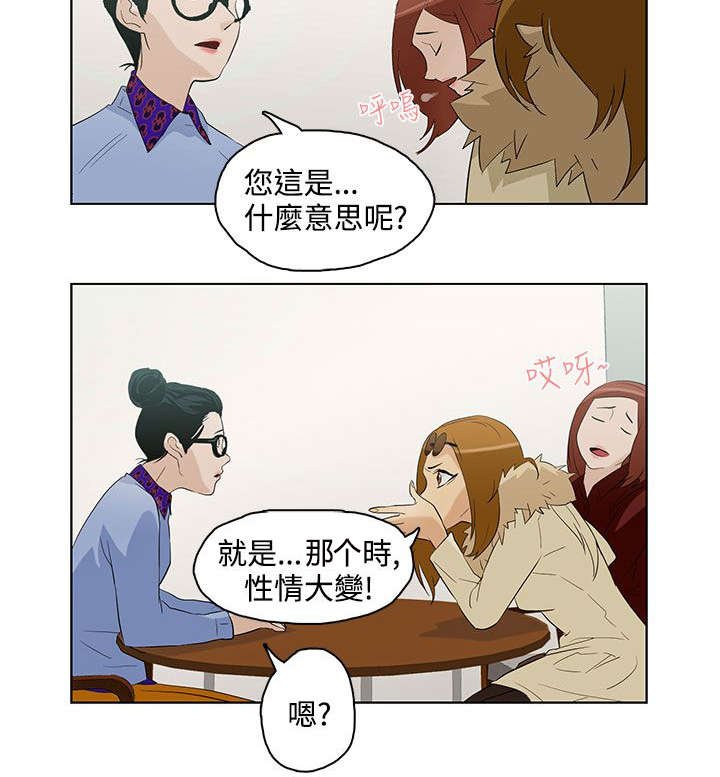 第5章：心理医生