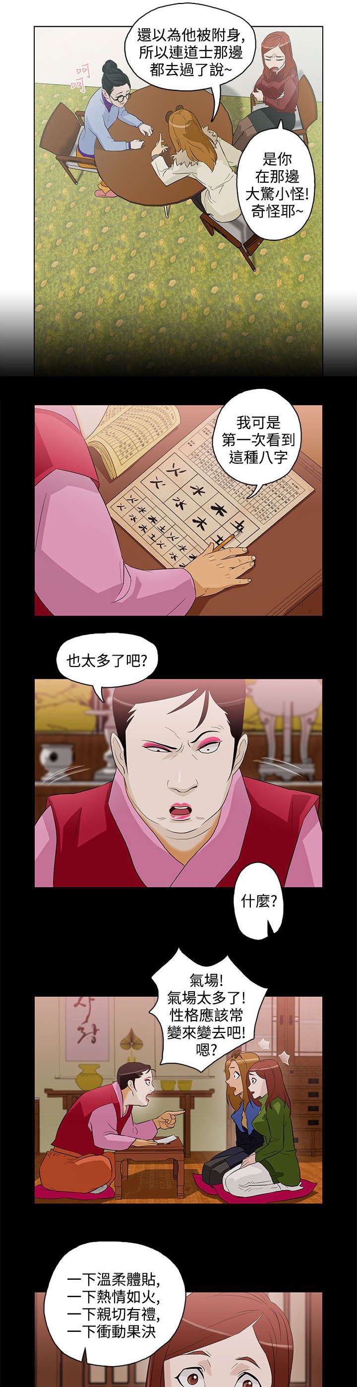 第5章：心理医生